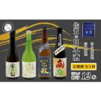 日本酒 純米酒 大賞受賞 有田の蔵元のみくらべ