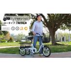 自転車 電動アシスト自転車 三輪自転車 三輪車
