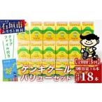 飲料類 乳飲料 定期便_3回 ゲンキクールバリューセット