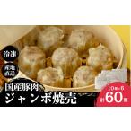 惣菜 レトルト 冷凍 焼売 店の旨味あふれる冷凍ジャンボシ…