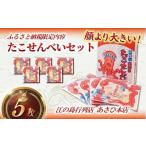 fu.... налог осьминог Kanagawa префектура Fujisawa город .. рисовые крекеры 5 пакет комплект .. остров .no остров рисовые крекеры ..... рисовые крекеры ...... моти .... жарение кондитерские изделия японский ......