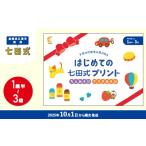本 はじめての七田式プリント 1歳半~3歳児向け