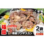 羊肉 恵庭ジンギスカン NZラム肩ロース使用