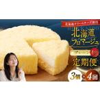 フロマージュ プレーン 約1.05kg