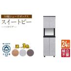 家具 収納家具 組立不要 大川家具 シューズボックス