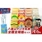 ふるさと納税 コーヒー 飲料 沖縄県 石垣市  ふるさと納税限定 八重山ゲンキ乳業 オールスターセット 八重山ゲンキ乳業 ゲンキ牛乳 石垣島のソウルドリンク ゲ…