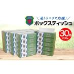 ふるさと納税 雑貨・日用品 茨城県 境町  2026年4月内発送 境トリニタス応援ボックスティッシュ 400枚(200組)×30箱 日用品 防災 消耗品 必需品 花粉 風邪 テ…
