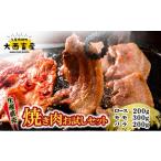 豚肉 焼肉 バーベキュー 生産直売 焼き肉お試しセット