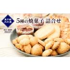 焼菓子 チョコレート クッキー 秋田 西馬音内