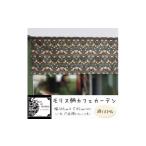 家具 カフェカーテン 幅100×丈45cm