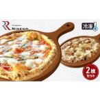 惣菜 レトルト 冷凍 定番マルゲリータとフンギチェルボのセ…