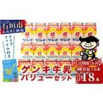 飲料類 牛乳 定期便_5回 ゲンキ牛乳バリューセット
