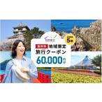 体験チケット 日本旅行 地域 旅行クーポン