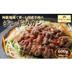 羊肉 阿蘇地域で生産した貴重な 羊肉のジンギスカン