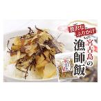 乾物 削り節 鰹節 宮古島の漁師飯~贅沢なふりかけ~ 3袋