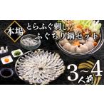 fu.... налог морепродукты кастрюля Yamaguchi префектура Shimonoseki город 2026 год 1 месяц доставка .. sashimi .. кастрюля комплект кожа горячая вода скидка 3~4 порции рефрижератор .. фугу саси ( фугу фугу саси ....to черновой g...