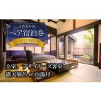 宿泊券 旅館 民宿 平日 大自然阿蘇で五感を満たす