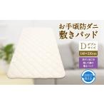 タオル 寝具 S79 お手頃 防ダニ 敷きパッド