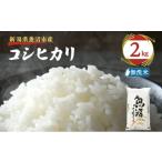 ふるさと納税 米 コシ