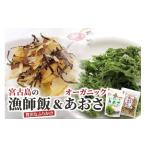 乾物 削り節 鰹節 宮古島の漁師飯~贅沢なふりかけ~