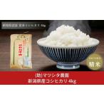 ふるさと納税 米 コシ