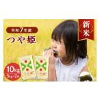 ふるさと納税 米 つや