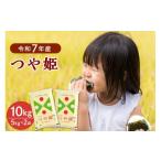 ふるさと納税 米 つや