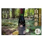 ワイン 赤ワイン 白州の赤 受賞ワイン 1本