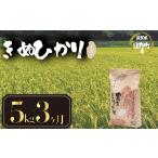 ふるさと納税 玄米 滋賀県 日野町  令和7年産 米 5kg 定期便 3ヶ月 きぬひかり 米 玄米 国産 滋賀県 日野町 農家直送 お米 おこめ こめ 産地直送 ふるさと納税…
