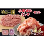 めぶ~豚 豚ミンチ 4.4kg