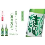 純米吟醸原酒生 ぽたりぽたりきりんざん 720ml×1本