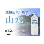 水 ミネラルウォーター 2.1L~ 天然水