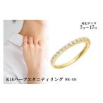 アクセサリー リング K18ハーフエタニティリング