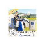 ふるさと納税 米 コシ