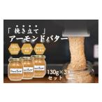 缶詰 瓶詰 にて製造 完全無添加 アーモンドバター