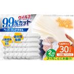 2回定期便 3ヵ月に1回お届け 抗ウイルス