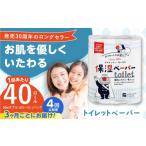 4回定期便 3ヵ月に1回お届け 保湿ペーパー