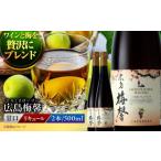 お酒 リキュール 梅酒 広島梅馨 ひろしまばいけい 500ml×2本