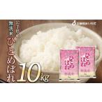 ふるさと納税 無洗米 