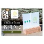 木工品 竹工品 木のぬくもりと共に 名刺アーチスタンド