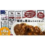 加工品等 レトルト おまかせ 嬬恋 レトルトセット 3種