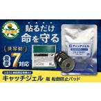 防災グッズ キャッチジェル 瓶 転倒防止パッド