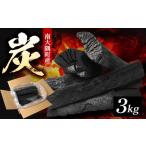 木工品 竹工品 樫&マテ 本格派も納得 火力と火持ちの木炭 …