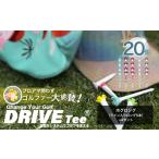 ゴルフグッズ DRIVE TEE ドライブティー