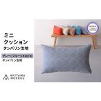 家具 インテリア 寝具 収納 ミニクッション