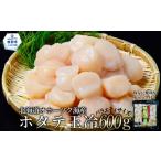 ふるさと納税 魚貝類 ホタテ 北海道 紋別市 15-353 北海道オホーツク海産ホタテ玉冷バラエティサイズ(600g)｜ 訳あり サイズ不揃い