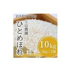 ふるさと納税 米 岩手