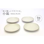 食器 グラス 皿 美濃焼 淡く優しいフチドリの小皿