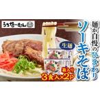 そば 生 半生めん ひまわり ソーキそば 3食