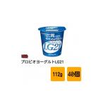 菓子 ヨーグルト 明治 プロビオヨーグルトLG21